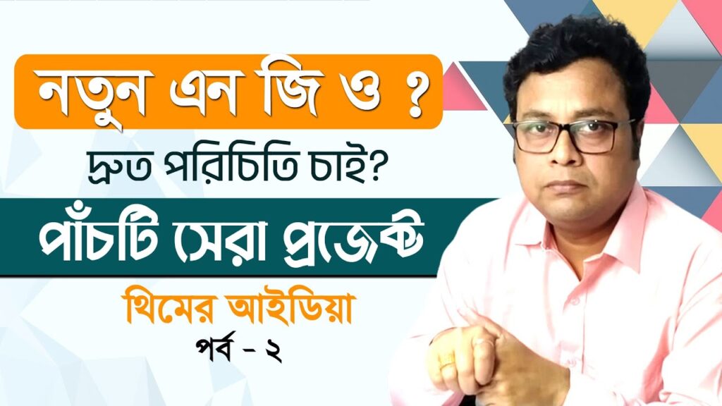 How to start your own ngo in West Bengal -Project idea for new ngo